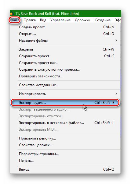 Audacity Файл-Экспорт аудио